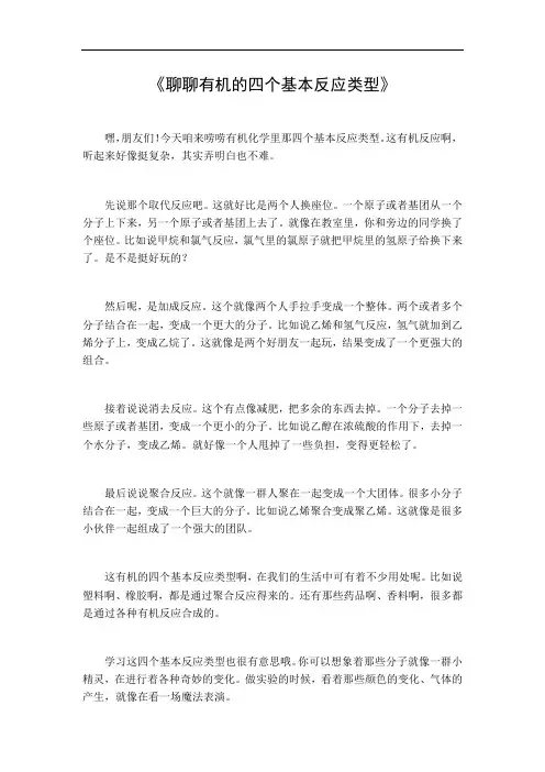 有机四个基本反应类型