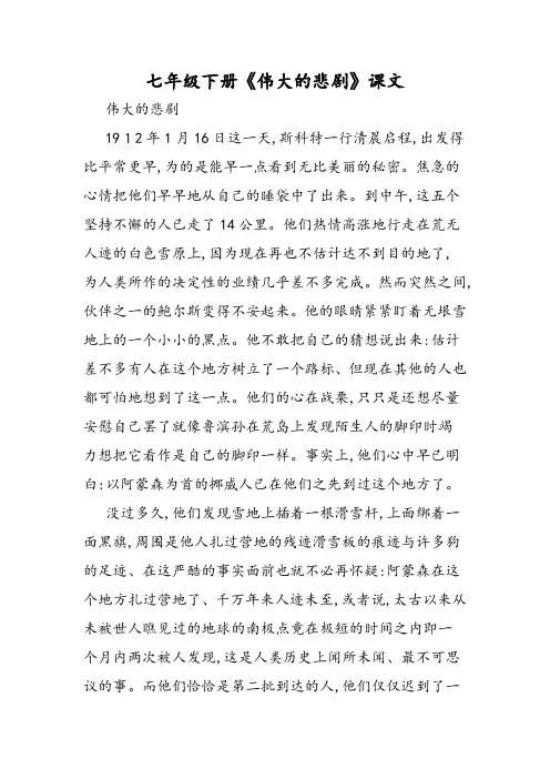 七年级下册《伟大的悲剧》课文