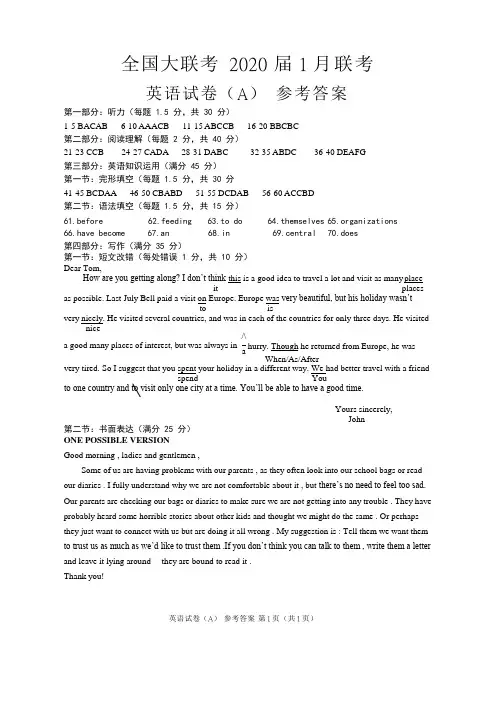 全国大联考2020届1月高三年级联考英语试题答案
