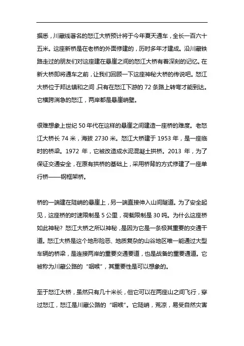 怒江大桥桥墩的故事