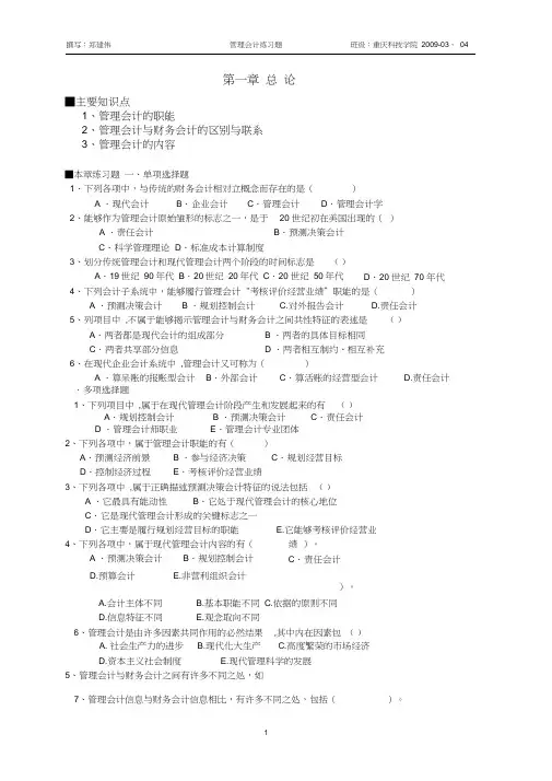 管理会计123章练习题