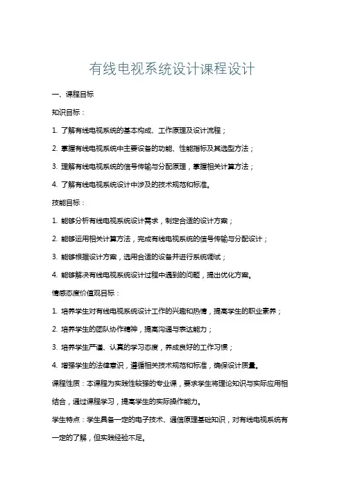 有线电视系统设计课程设计