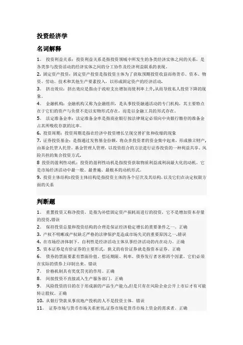 投资经济学