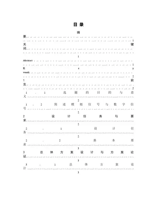 模拟信号数字无线传输系统的设计