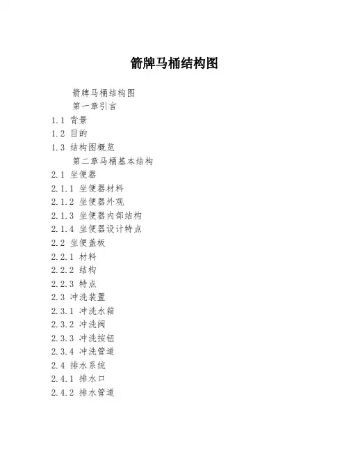 箭牌马桶结构图