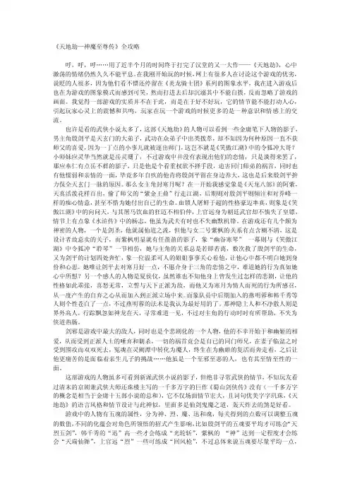 天地劫全攻略