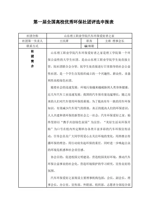 优秀环保社团评选申报表 (1)