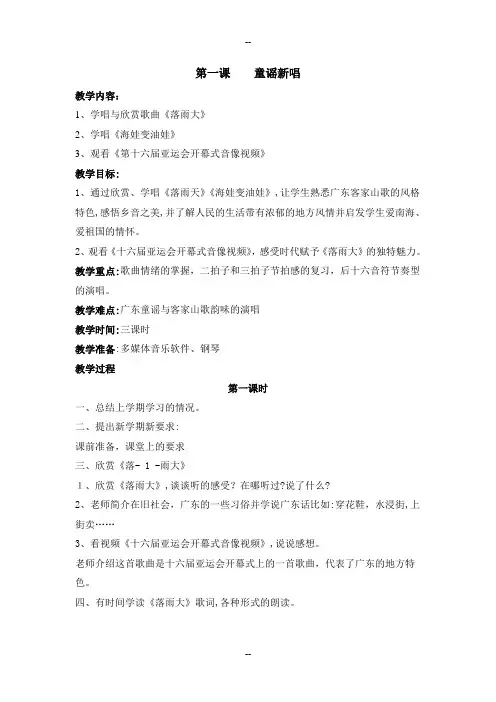 花城版一年级下册音乐教案