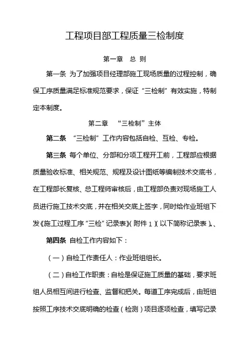 工程项目部工程质量三检制度
