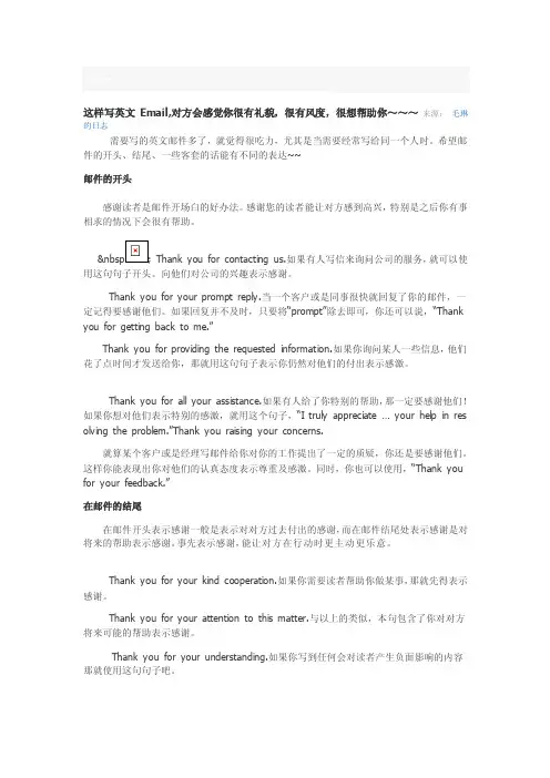 [教材]英文写Email常用礼貌用语