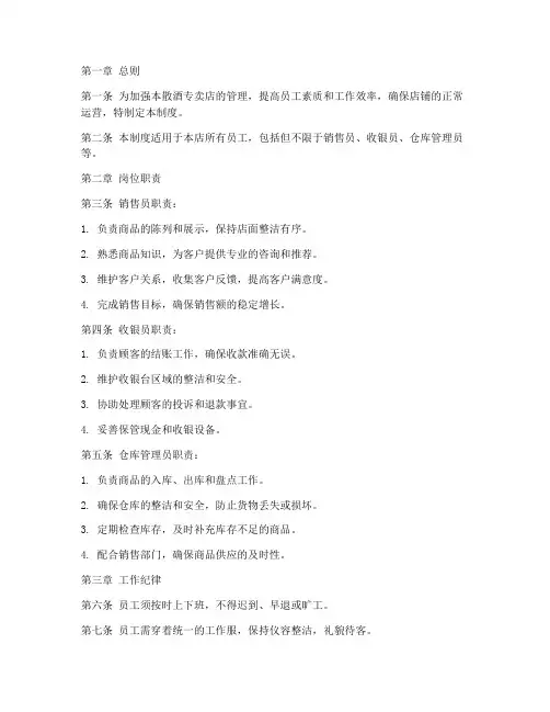 散酒专卖店员工管理制度
