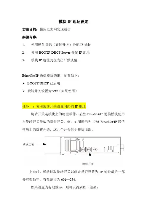 罗克韦尔PLC模块IP地址设定