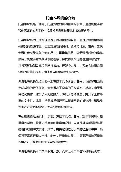 托盘堆垛机的介绍