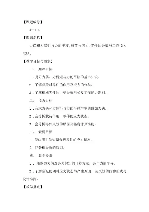 力偶和力偶矩与力的平移,载荷与应力,零件的失效与工作能力