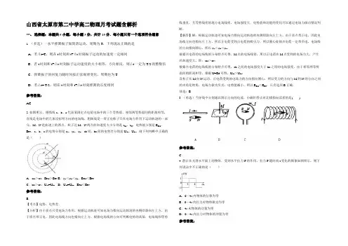 山西省太原市第二中学高二物理月考试题带解析