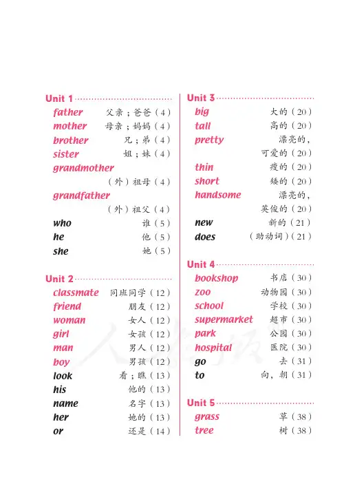 人教版英语 二年级上册单词表