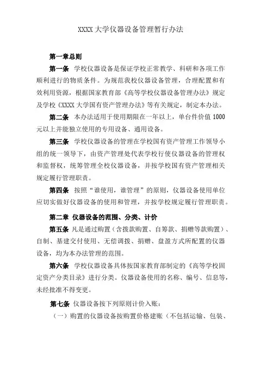 仪器设备管理暂行办法