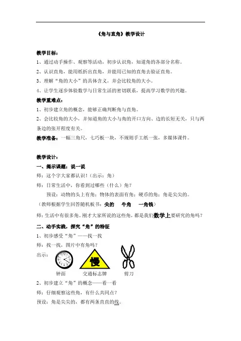 二年级上册数学教案-5.1   几何小实践(角与直角)  ▏沪教版(8)