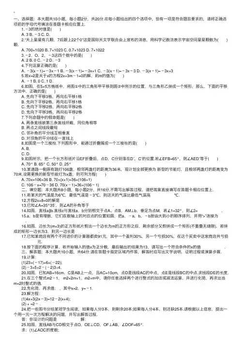 数学七年级上册期末试卷及答案2017