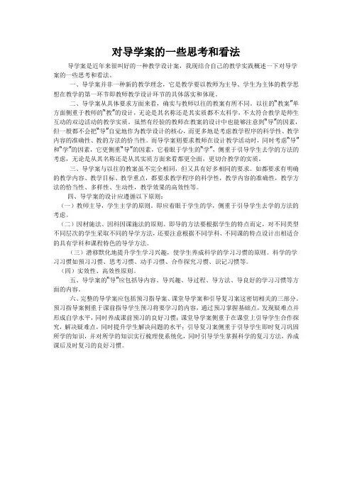 对导学案的一些思考和看法