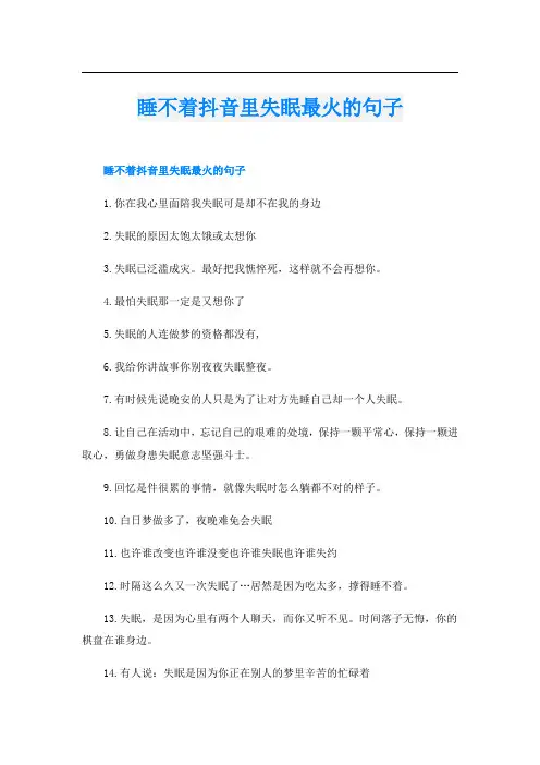 睡不着抖音里失眠最火的句子