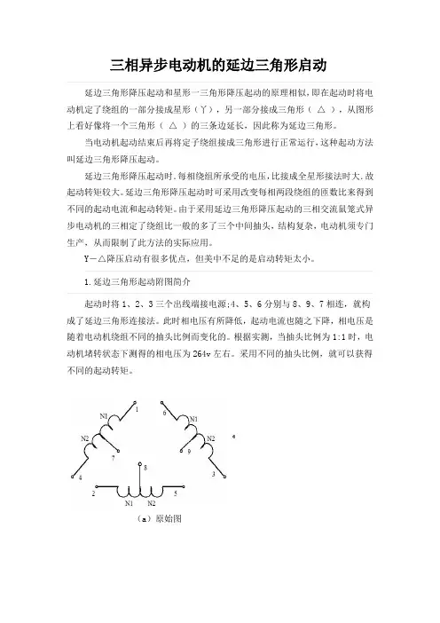三相异步电动机的延边三角形启动