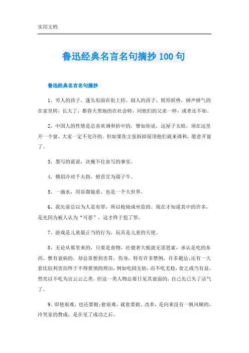 鲁迅经典名言名句摘抄100句