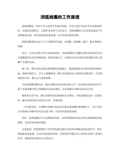 消弧线圈的工作原理