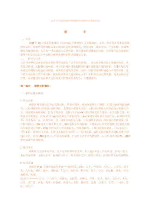 北京市区中心地区控制性详细规划朝阳部分控制性详细规划说明
