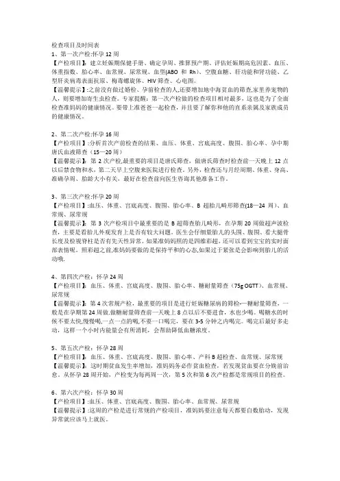 孕期检查表