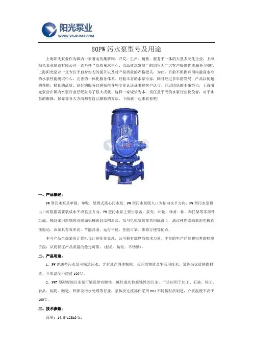 80PW污水泵型号及用途