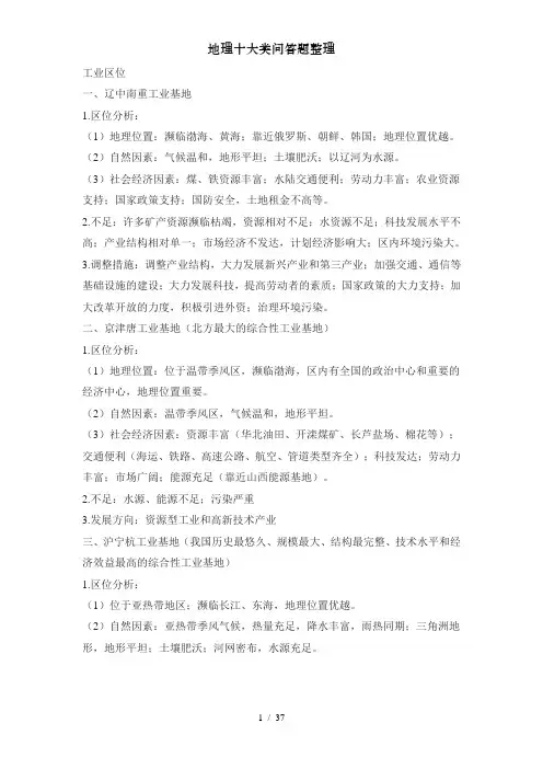 地理十大类问答题整理