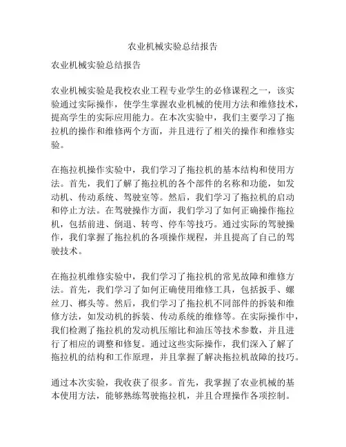 农业机械实验总结报告