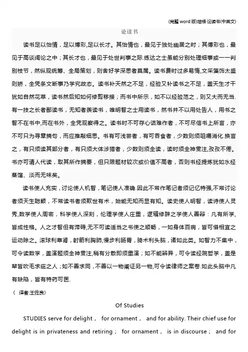 (完整word版)培根·论读书(中英文)