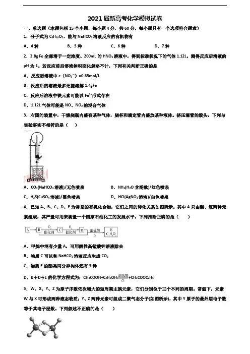 厦门市名校2021届高考化学预测试题
