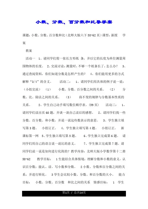推荐--小数、分数、百分数和比导优质学案.doc