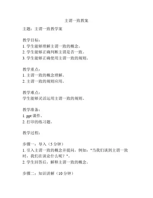 主谓一致教案