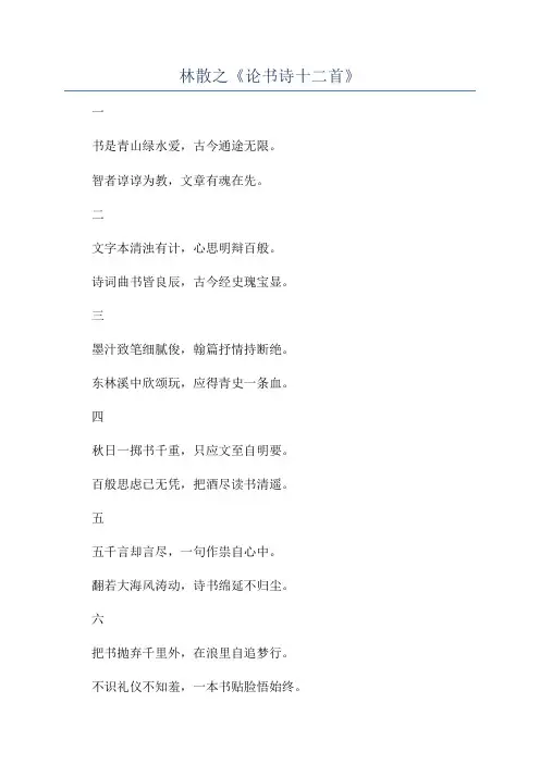 林散之《论书诗十二首》
