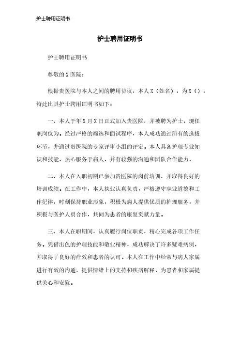 护士聘用证明书