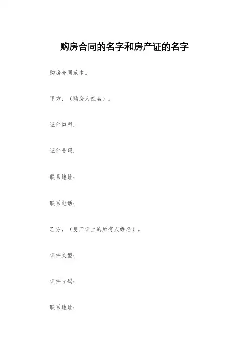 购房合同的名字和房产证的名字