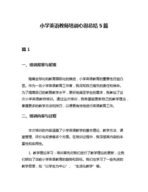 小学英语教师培训心得总结5篇