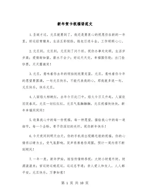 新年贺卡祝福语范文(3篇)