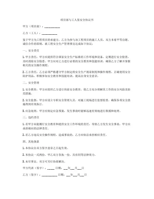 项目部与工人签安全协议书