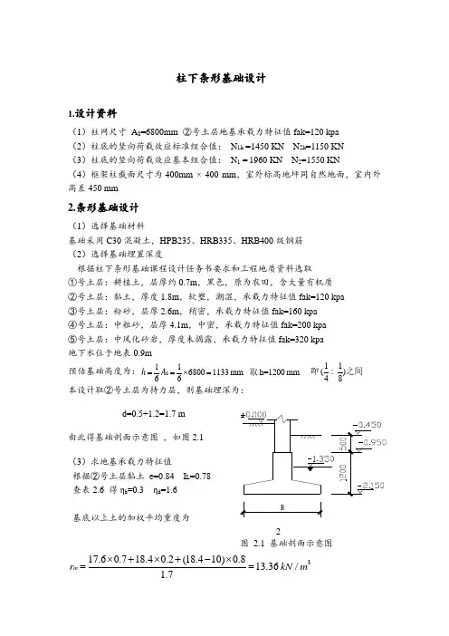 柱下条形基础-基础工程设计