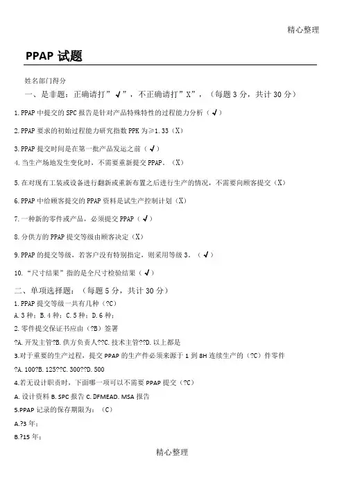 PPAP培训习题+答案
