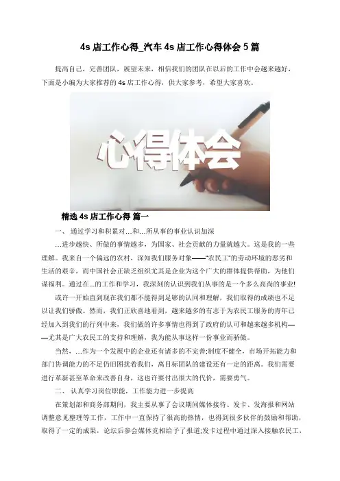 4s店工作心得_汽车4s店工作心得体会5篇