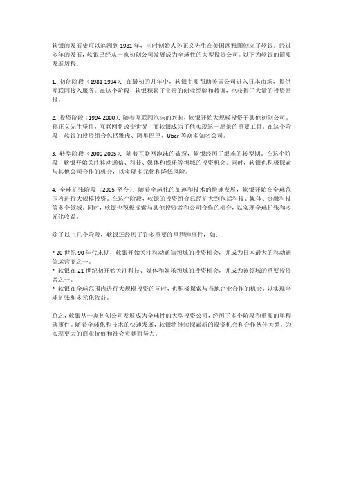 软银发展史