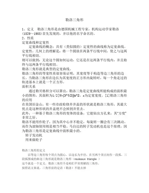 勒洛三角形