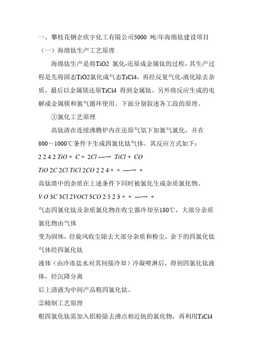 钢企海绵钛生产工艺