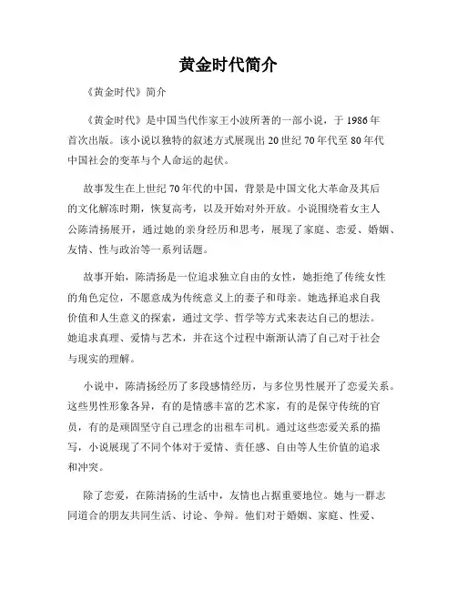 黄金时代简介